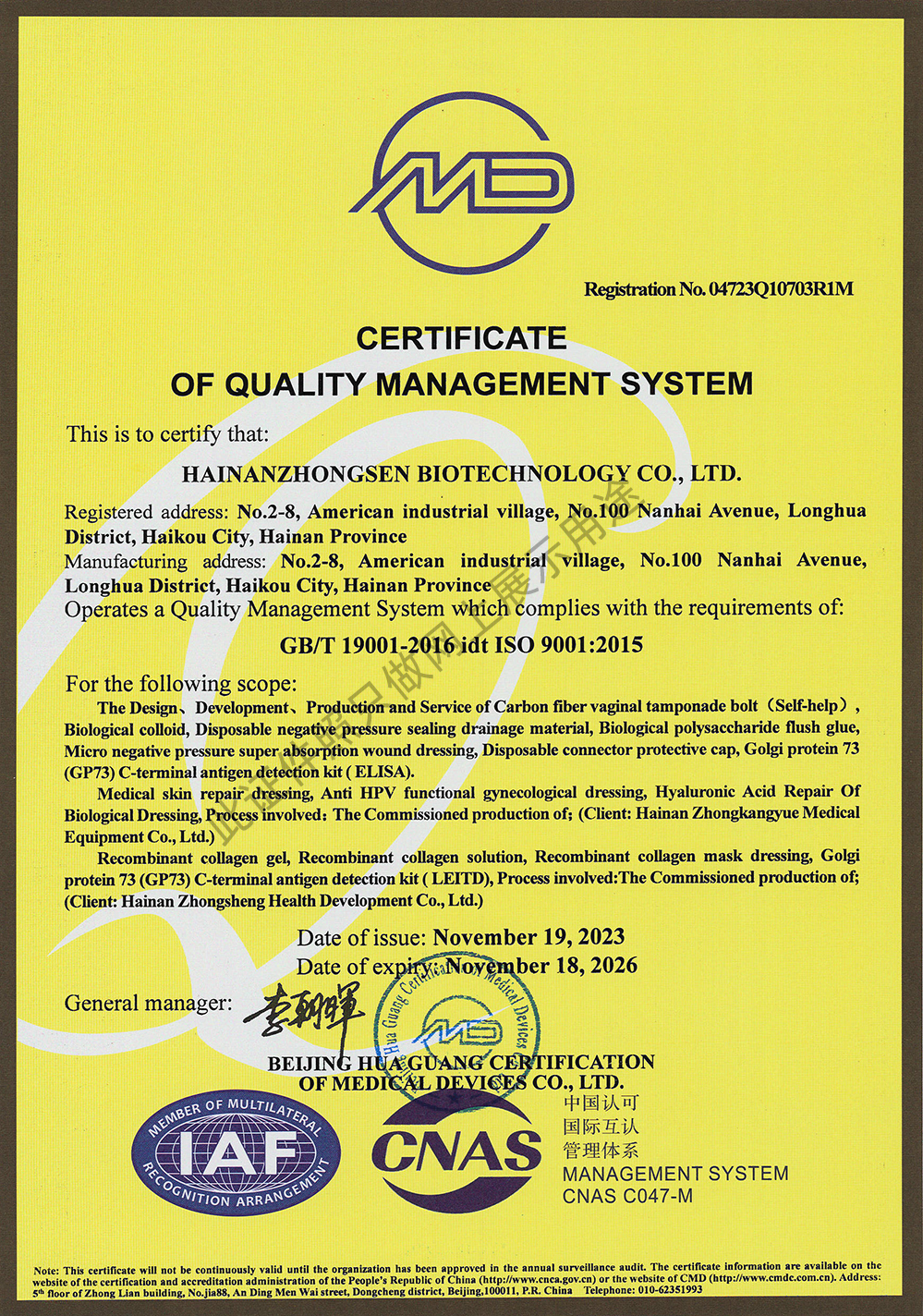 質量體系認證證書-ISO9001英文